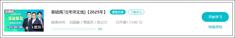 2025高會新課開通：陳立文老師《評審先導(dǎo)》課搶先聽！