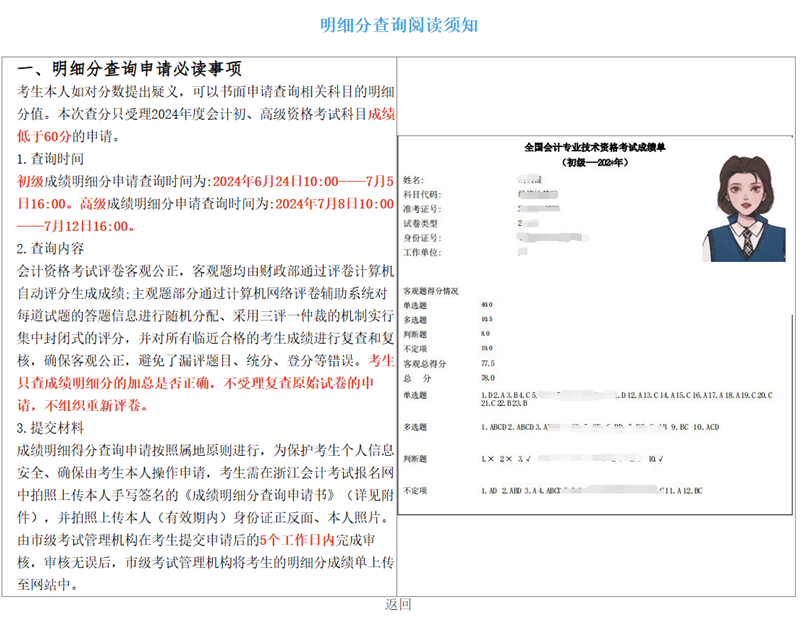 2024年浙江高會成績復核申請查詢時間7月8日10:00起