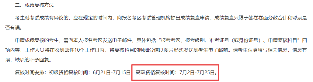 2024年高級會計師考試成績7月2日前公布？