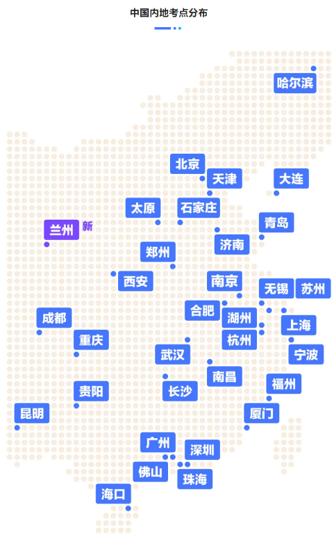 新增！24-25年CFA考試考點(diǎn)開(kāi)放城市名單匯總（中國(guó)內(nèi)地）