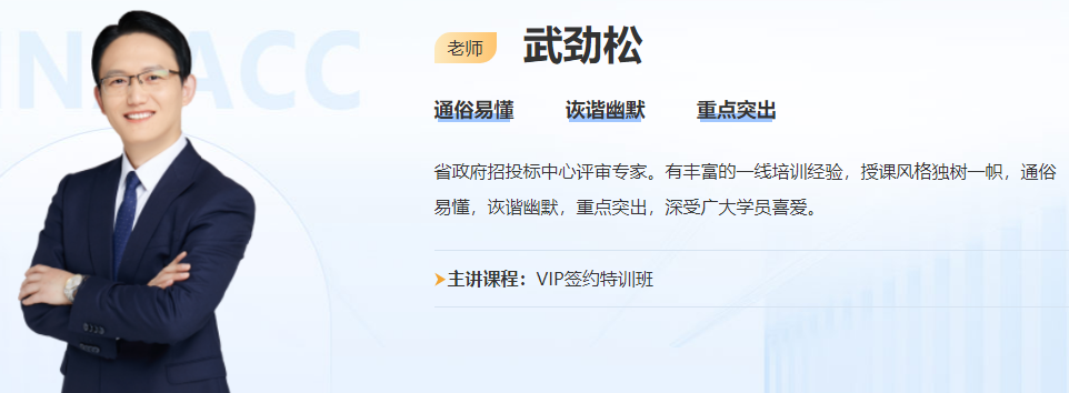 免費試聽：武勁松老師中級會計經(jīng)濟法基礎(chǔ)階段試聽來啦