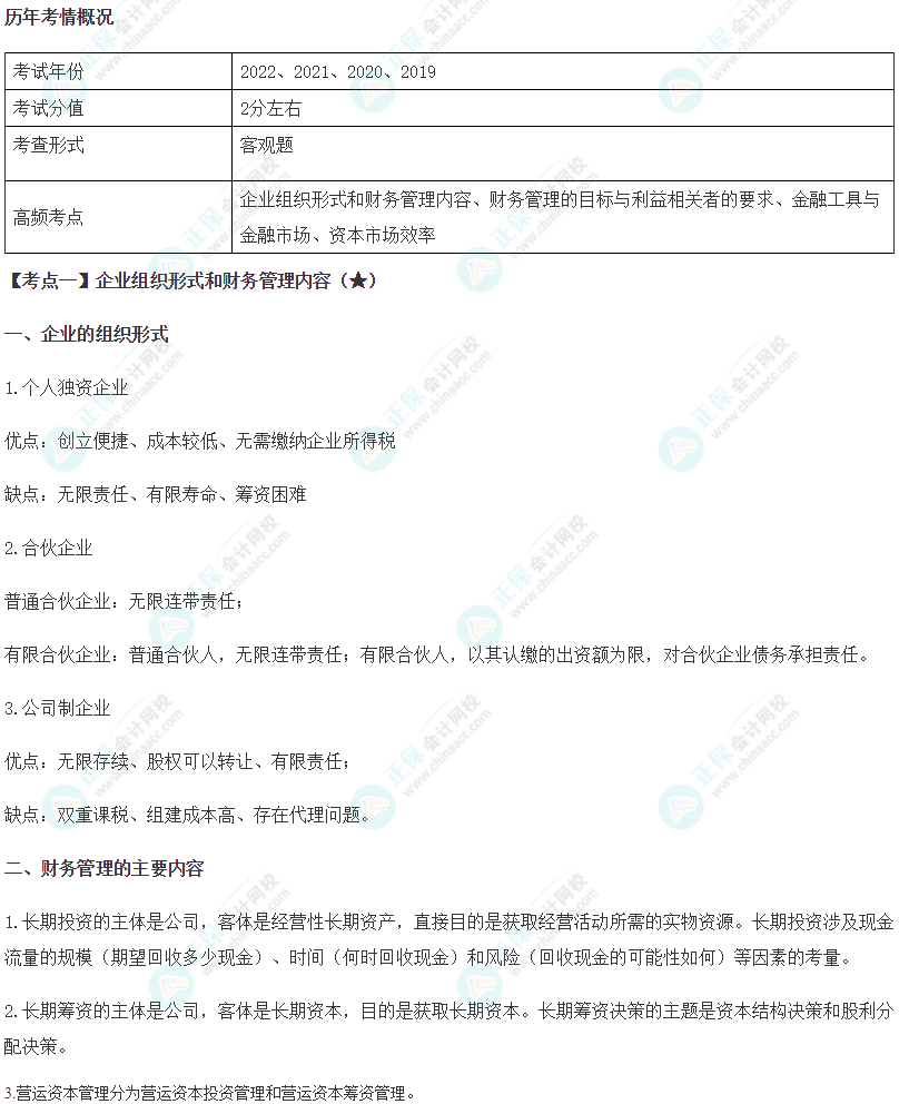 2024年注會《財務(wù)成本管理》高頻考點1