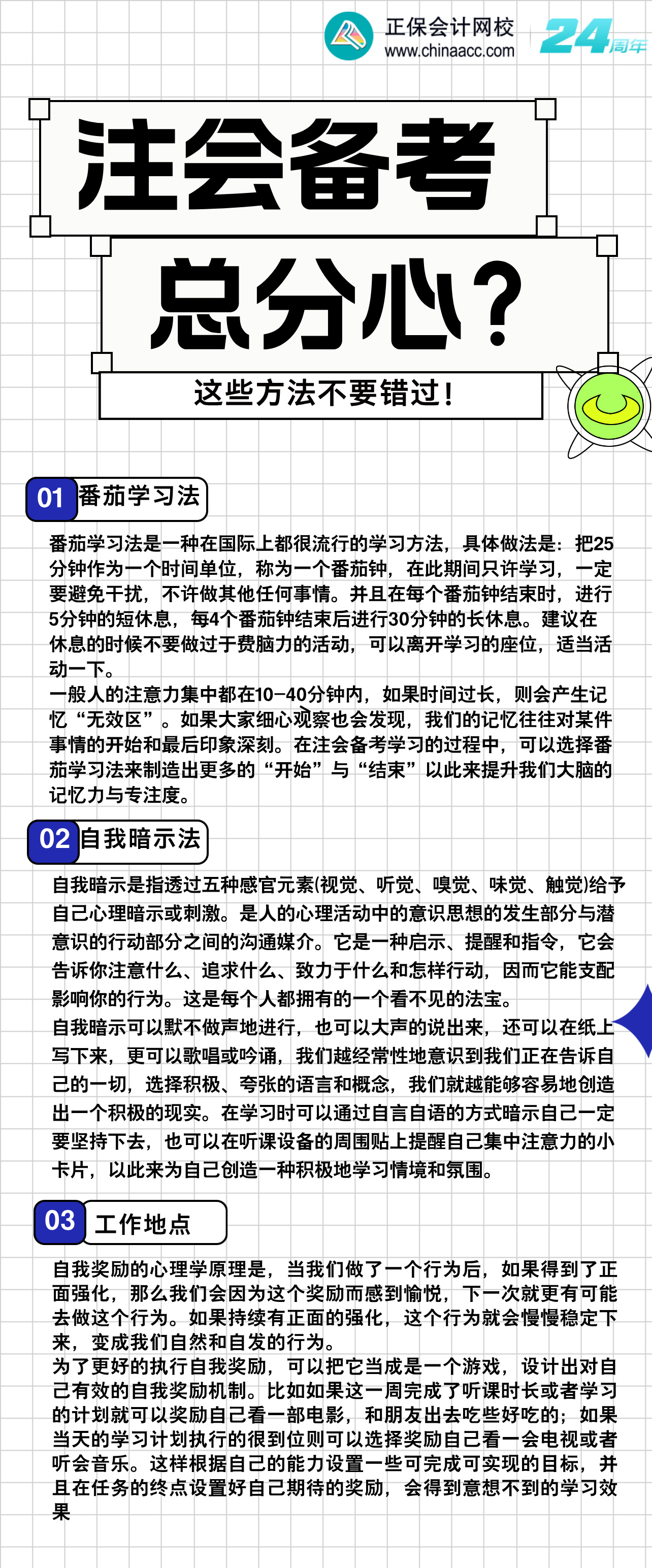 備考CPA時(shí)總是分心？這些方法或許能幫到你！