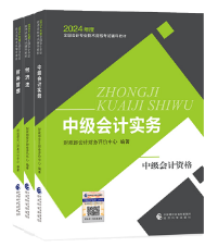 2024中級(jí)會(huì)計(jì)備考時(shí)間只剩兩個(gè)多月了？咋學(xué)？