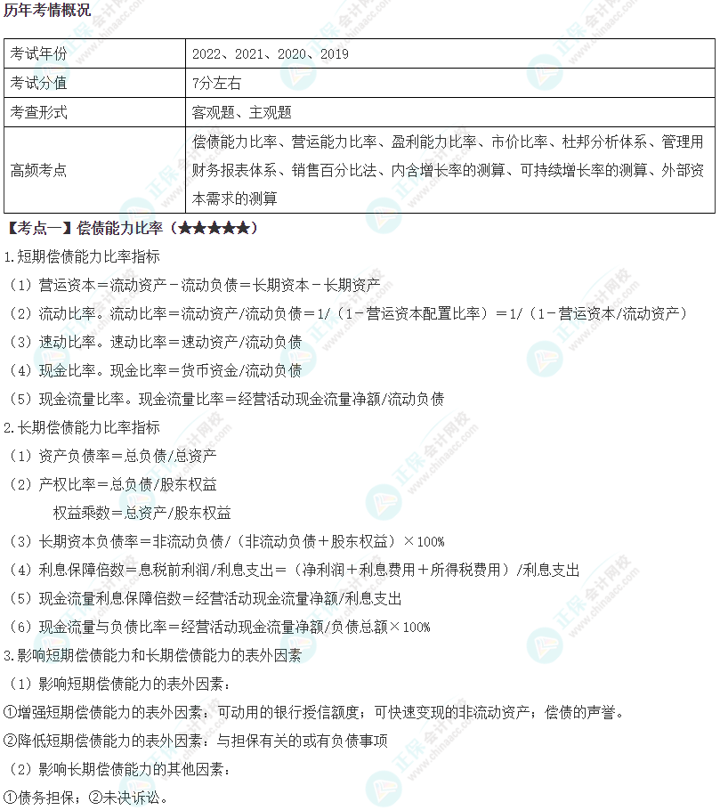 2024年注會《財務(wù)成本管理》第2章高頻考點1