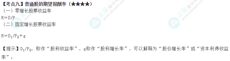 2024年注會(huì)《財(cái)務(wù)成本管理》第3章高頻考點(diǎn)9