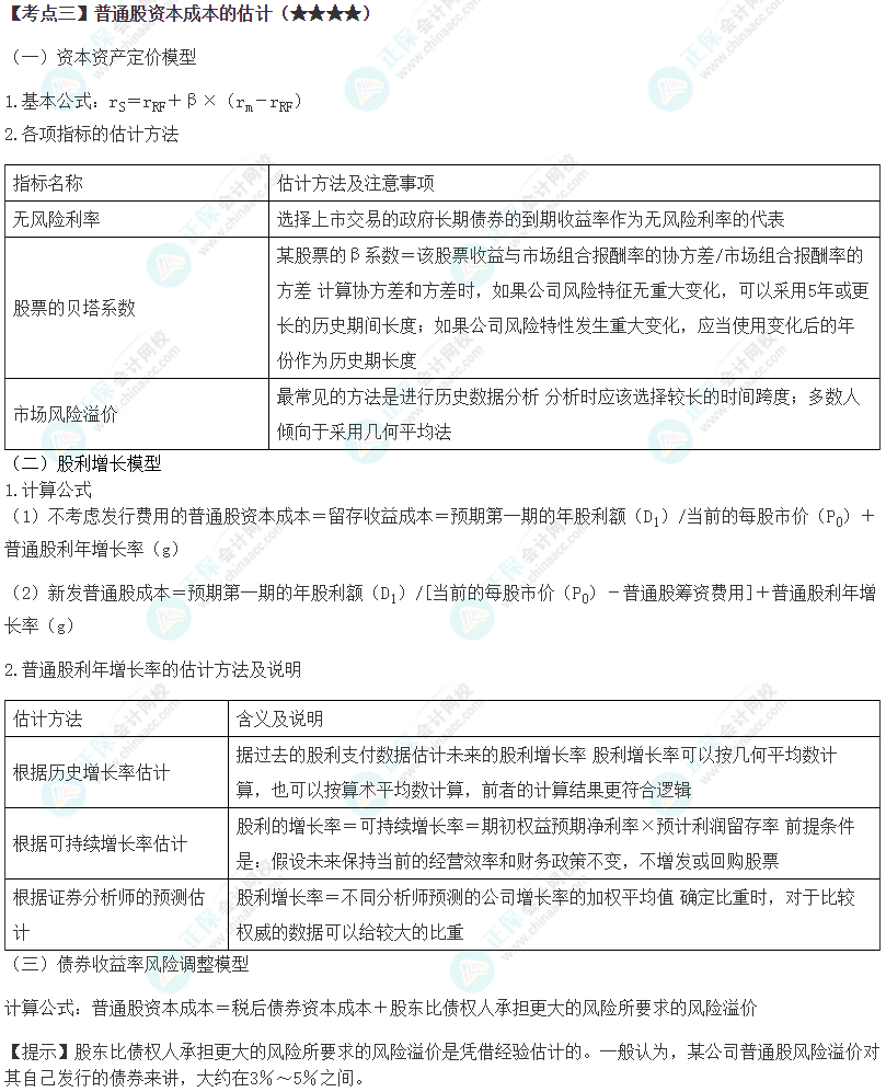 2024年注會(huì)《財(cái)務(wù)成本管理》第4章高頻考點(diǎn)3