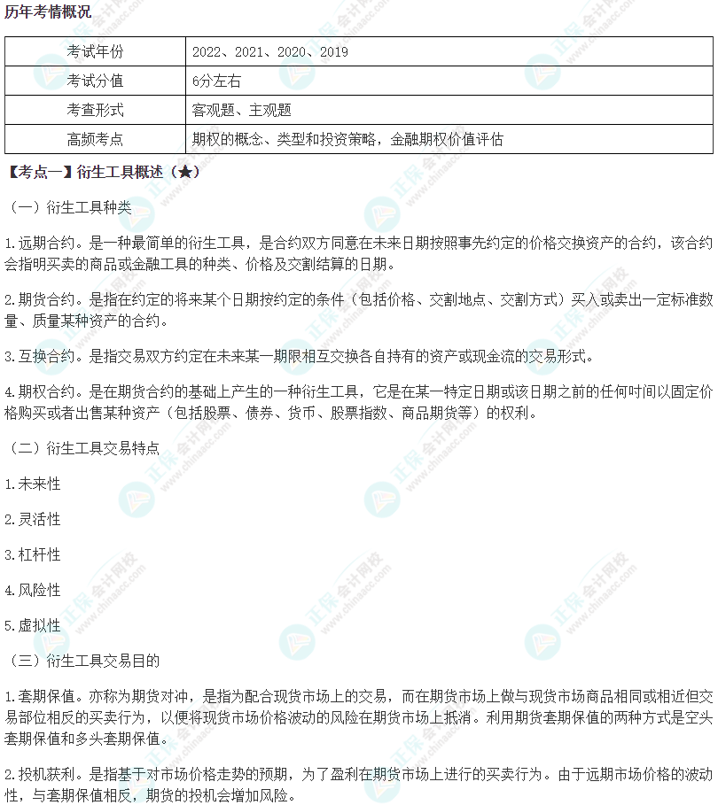 2024年注會《財務(wù)成本管理》第6章高頻考點1