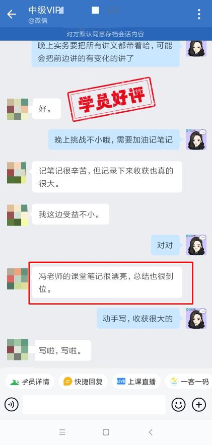 中級會計VIP簽約特訓班學員反饋