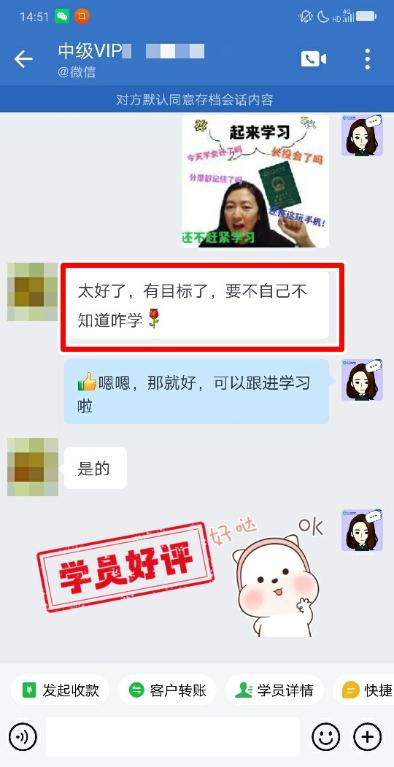 中級會計VIP簽約特訓班學員反饋