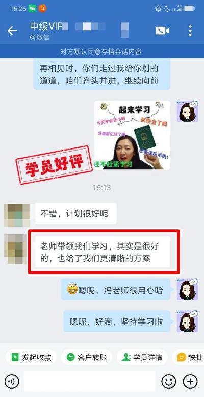 中級會計VIP簽約特訓班學員反饋