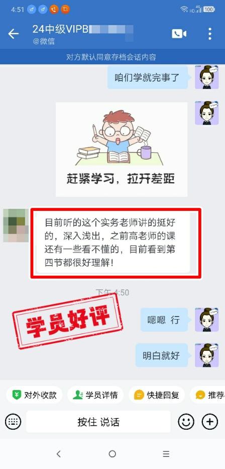 中級會計VIP簽約特訓班學員反饋