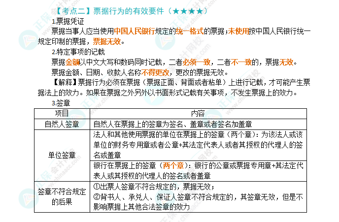 2024年注會第9章高頻考點2：票據(jù)行為的有效要件