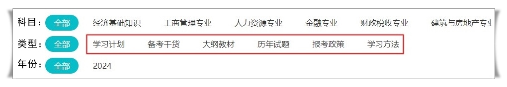 免費大放送！2024中級經(jīng)濟師備考資料包 助你輕松備考！