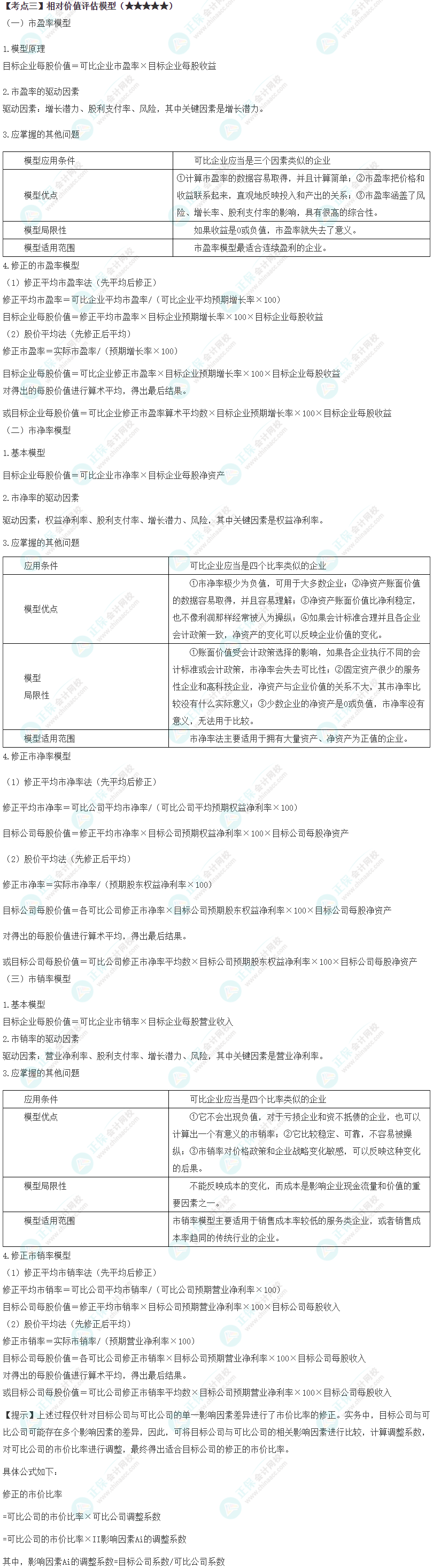 2024年注會《財務成本管理》第7章高頻考點3