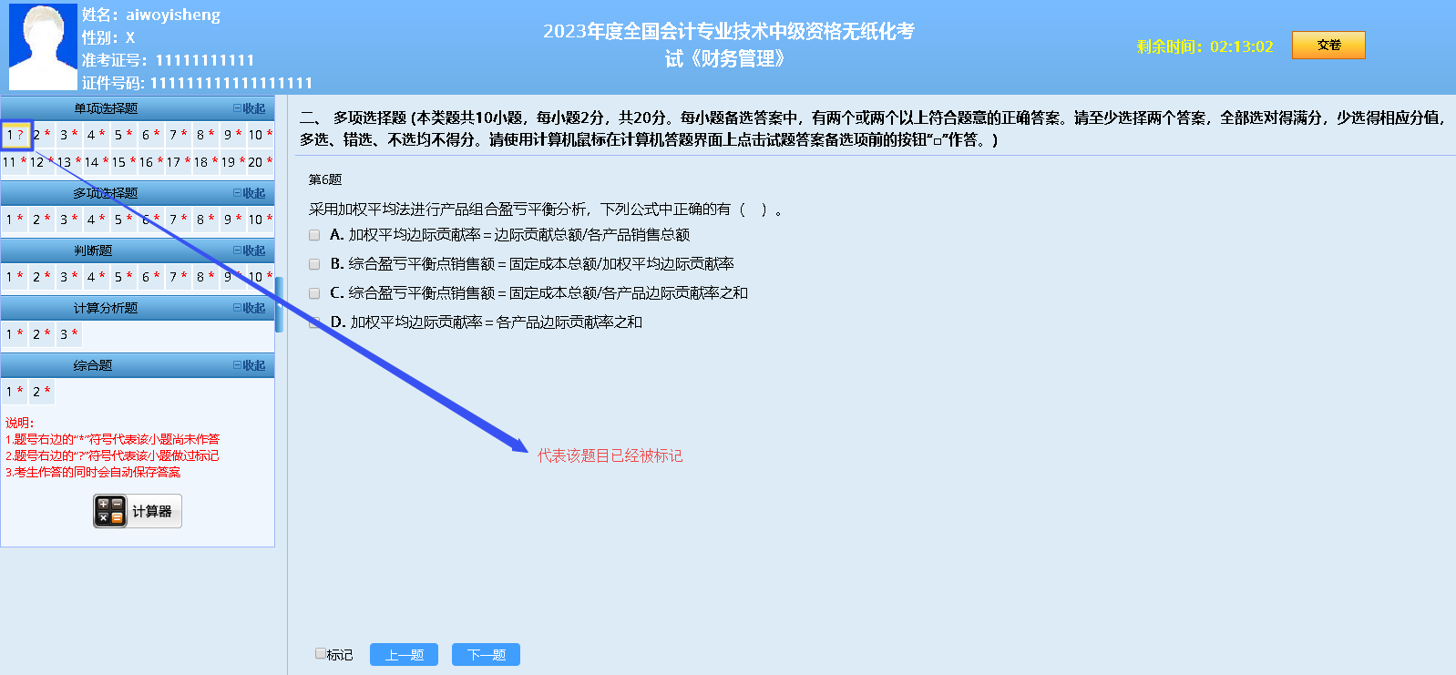 【做題技巧】掌握中級會計(jì)臨場小技巧 考場不出意外! ——無紙化操作篇