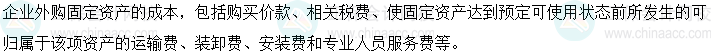 2024中級會計(jì)實(shí)務(wù)必會考點(diǎn)-外購固定資產(chǎn)的初始計(jì)量