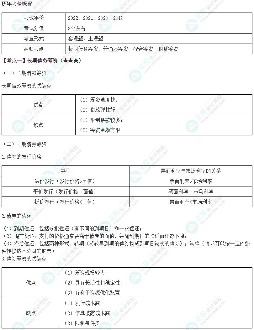 2024年注會《財務(wù)成本管理》第9章高頻考點1