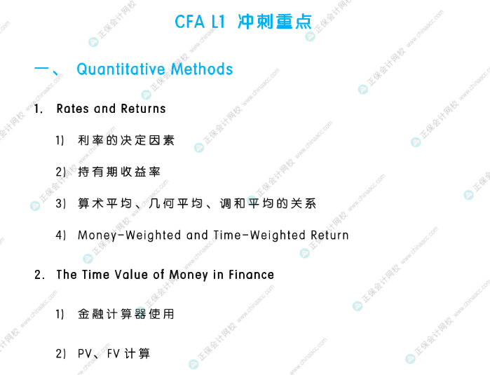 考前強(qiáng)攻！8月CFA L1/L2沖刺重點(diǎn)！