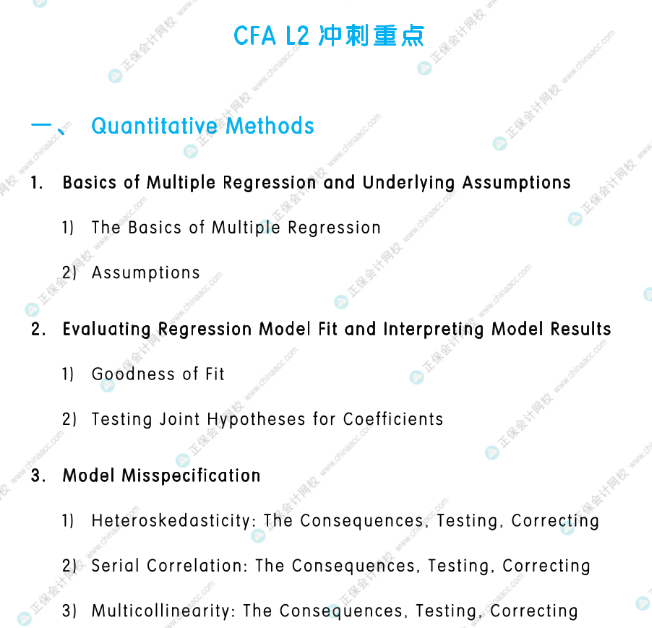 考前強(qiáng)攻！8月CFA L1/L2沖刺重點(diǎn)！