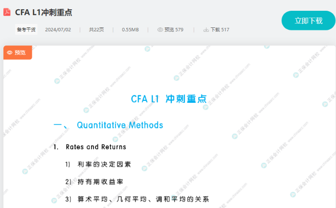 考前強(qiáng)攻！8月CFA L1/L2沖刺重點(diǎn)！