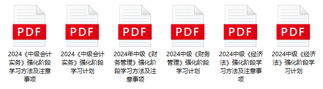 2024中級(jí)會(huì)計(jì)萬(wàn)人?？蓟馃犷A(yù)約中 進(jìn)群領(lǐng)干貨！