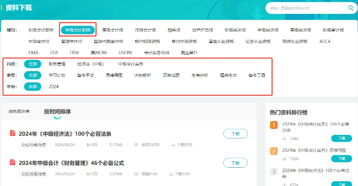 【干貨】2024年中級(jí)會(huì)計(jì)備考進(jìn)入瓶頸期？解鎖這些免費(fèi)資料 高效備考不是夢！