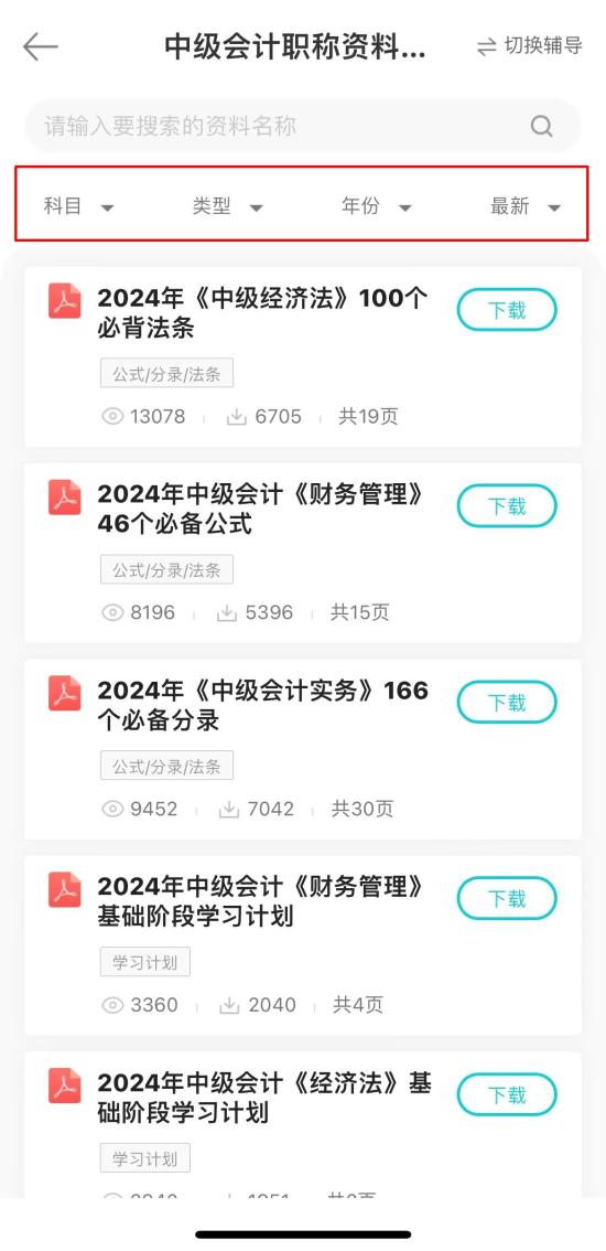 【干貨】2024年中級(jí)會(huì)計(jì)備考進(jìn)入瓶頸期？解鎖這些免費(fèi)資料 高效備考不是夢！