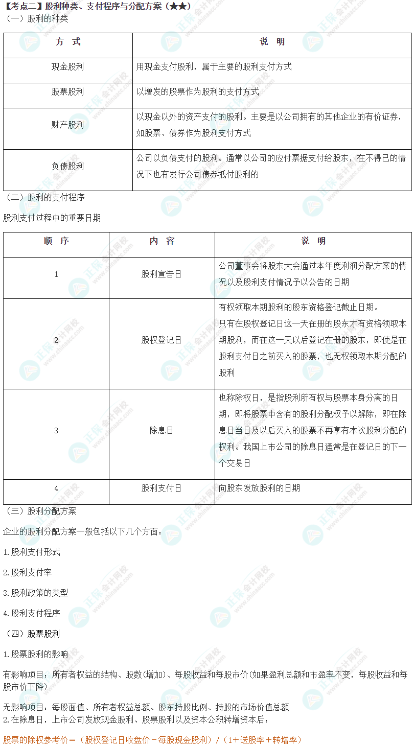 2024年注會《財務成本管理》第10章高頻考點2