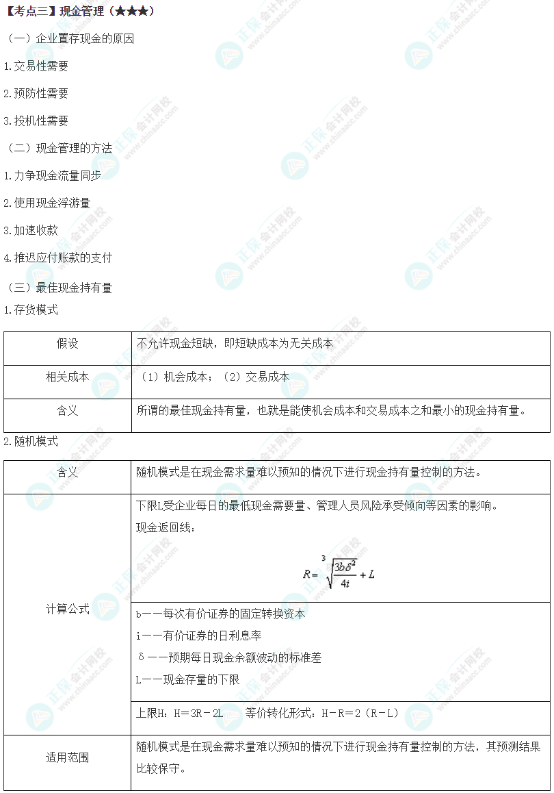 2024年注會《財務成本管理》第11章高頻考點3