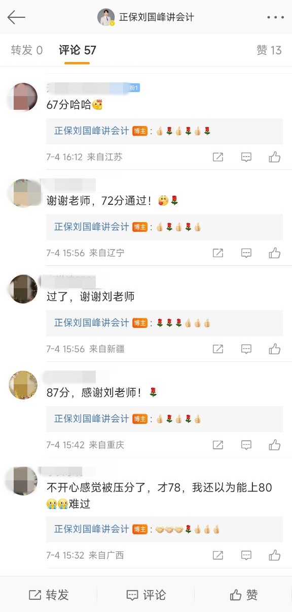 2024年高會(huì)考試成績(jī)公布 學(xué)員紛紛來(lái)向老師報(bào)喜了！