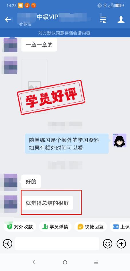 中級會計VIP簽約特訓(xùn)班學(xué)員反饋