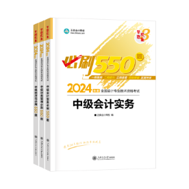 2024中級會計(jì)習(xí)題強(qiáng)化階段 《必刷550題》有必要練習(xí)嗎？