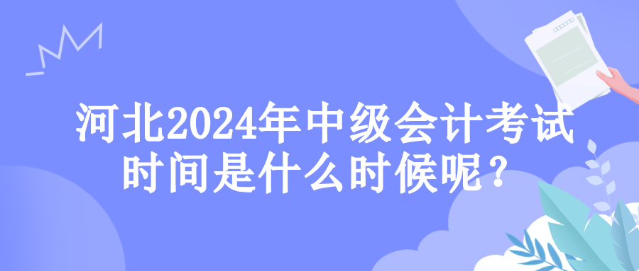 河北考試時間