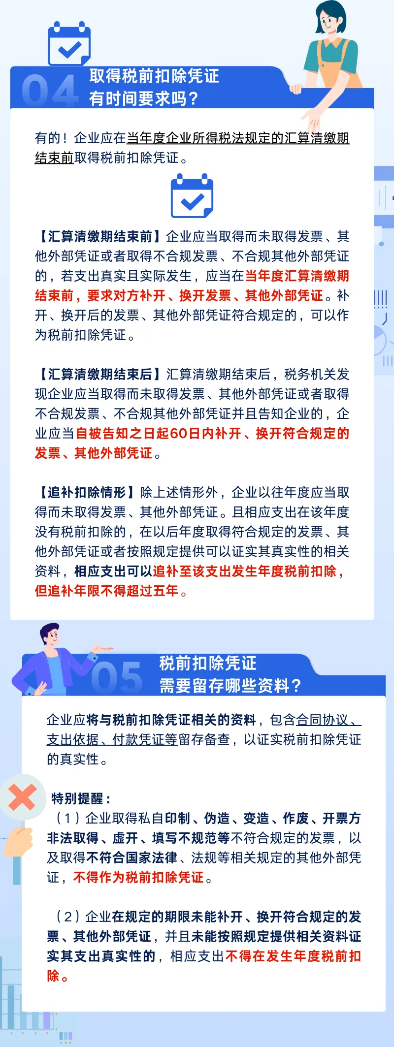 企業(yè)所得稅稅前扣除憑證，一文說清了！