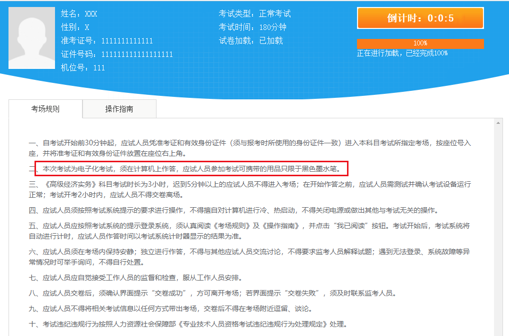 高級(jí)經(jīng)濟(jì)師考場(chǎng)規(guī)則