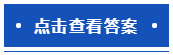 【默寫本】注會(huì)稅法填空記憶——房產(chǎn)稅法、契稅法和土地增值稅法