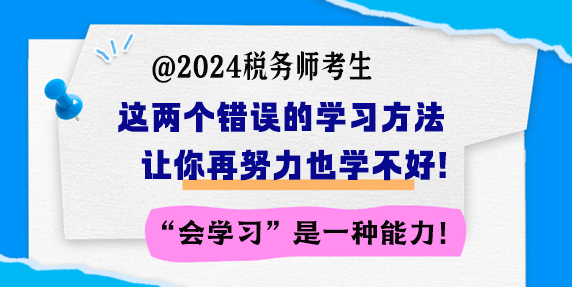 備考稅務師 這兩個錯誤的學習方法讓你再努力也學不好！