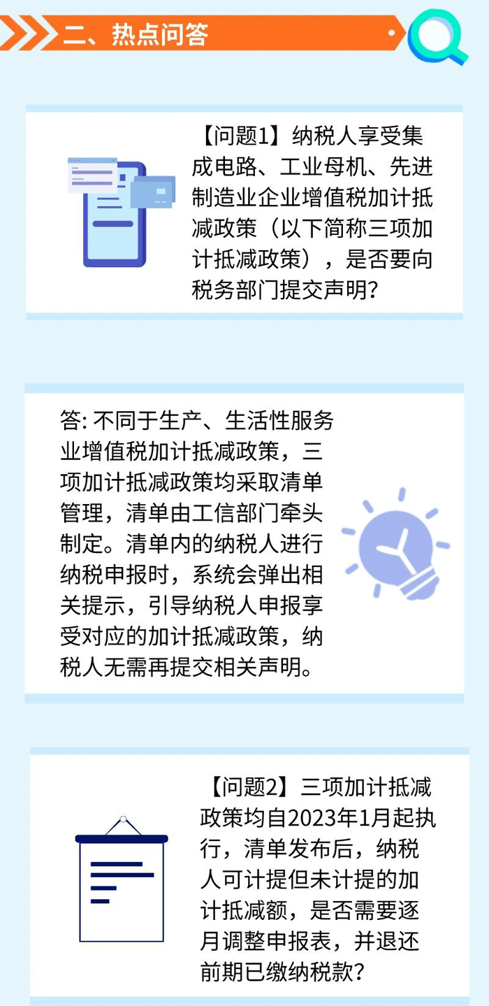 增值稅加計抵減政策