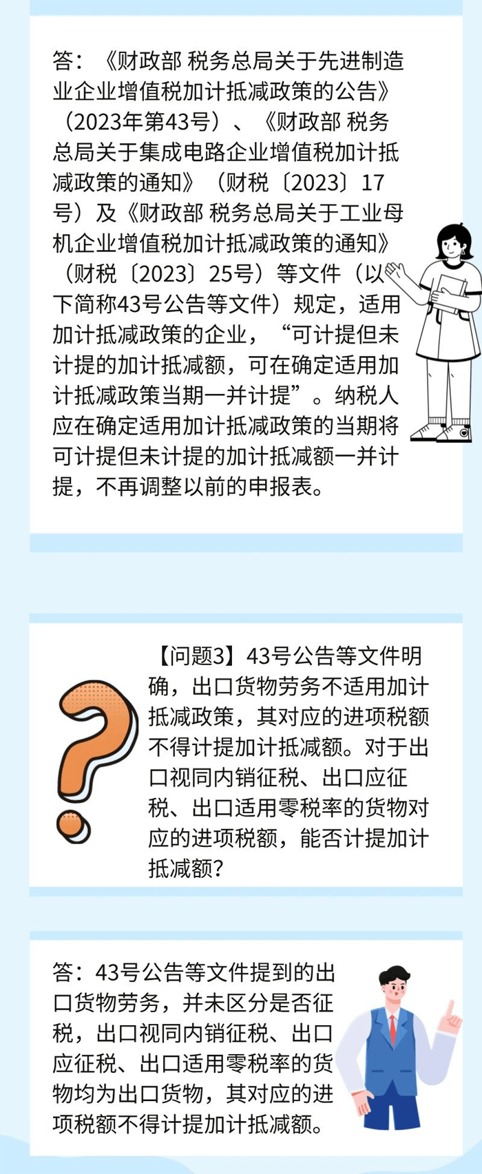 增值稅加計抵減政策