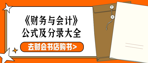 公式及分錄大全購書