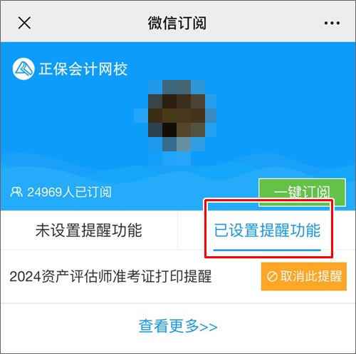 【時(shí)間及時(shí)知】2024年資產(chǎn)評估師準(zhǔn)考證打印提醒上線 一鍵預(yù)約！