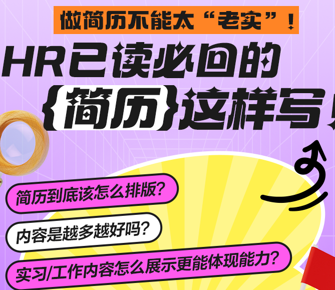 HR已讀必回的簡(jiǎn)歷這樣寫