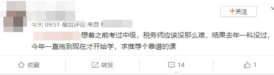 去年考過中級會計 今年怎么備考稅務(wù)師？