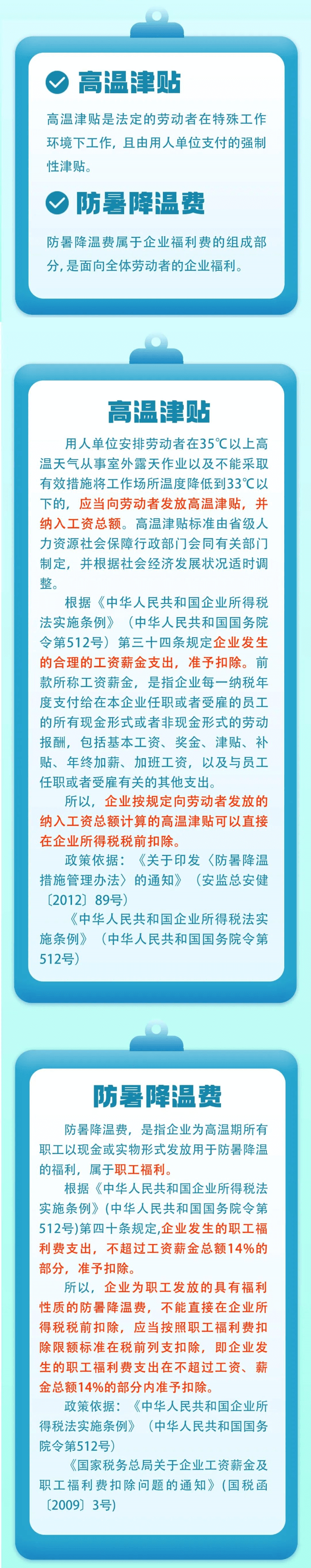 高溫津貼≠防暑降溫費(fèi)！一圖了解稅收政策 