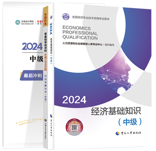 2024年中級經(jīng)濟(jì)師教材已出版？預(yù)計8月初發(fā)貨！