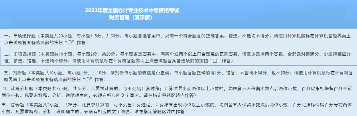 2024中級會計考試題型什么時候公布？不同題型如何應(yīng)對？