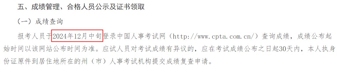 2024年初中級(jí)經(jīng)濟(jì)師成績(jī)何時(shí)公布？