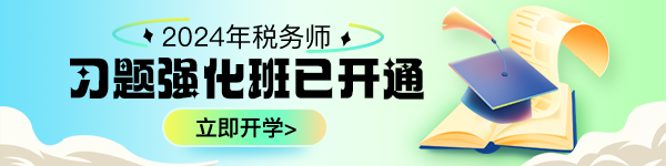 習(xí)題強(qiáng)化班開通