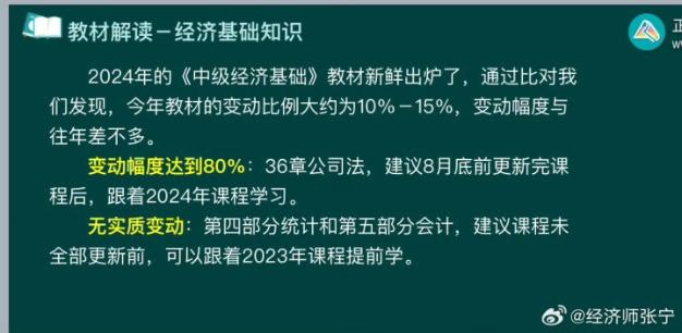 張寧老師圈劃中級(jí)經(jīng)濟(jì)基礎(chǔ)多選題熱門考點(diǎn)